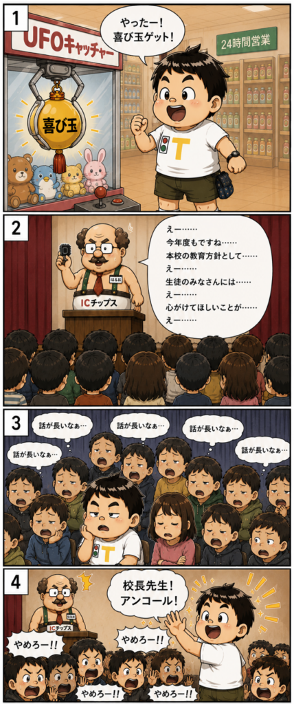 アンコールは突然に
